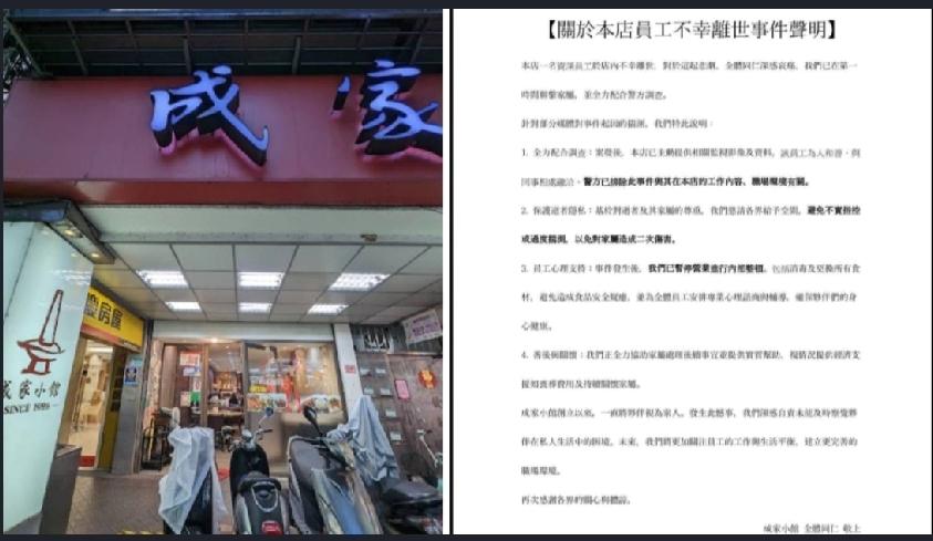 台北文山区有知名餐馆惊传离奇命案，有女员工神秘倒毙于冷冻库内。店方深夜发声明，指