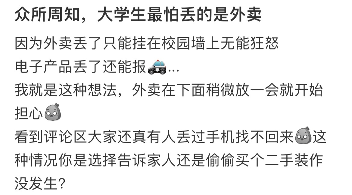 众所周知，大学生最怕丢的就是外卖。 ​​​