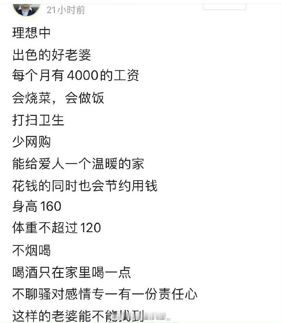 一位网友的理想老婆…… ​​​