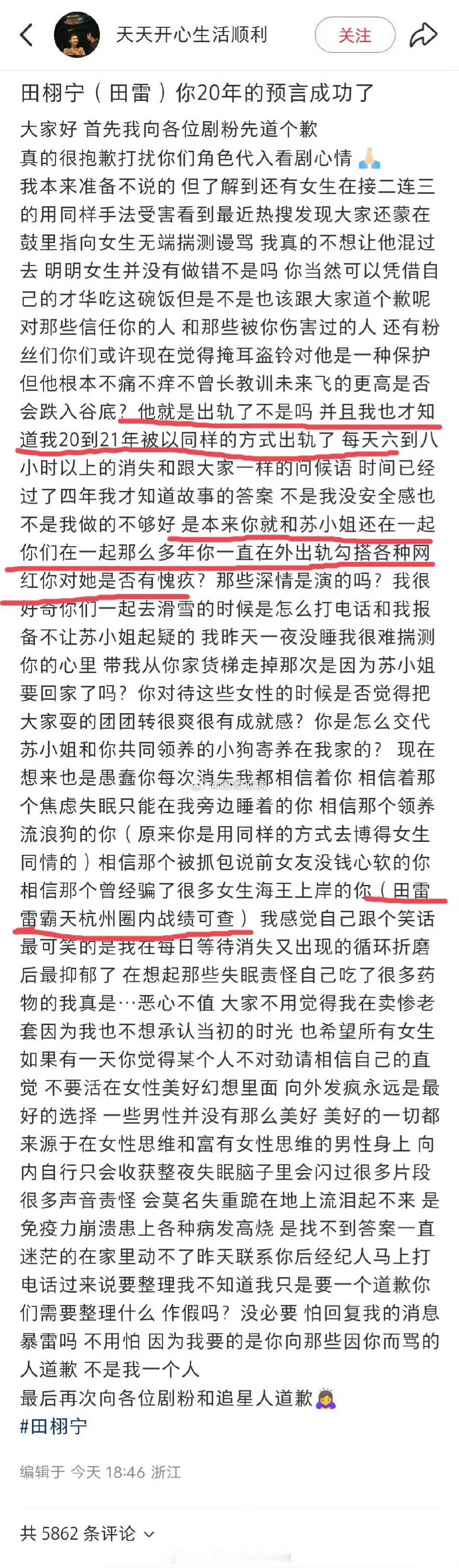 有女生发文称田栩宁出轨田栩宁疑似出轨 有女生发文称田栩宁出轨，说自己在20到21