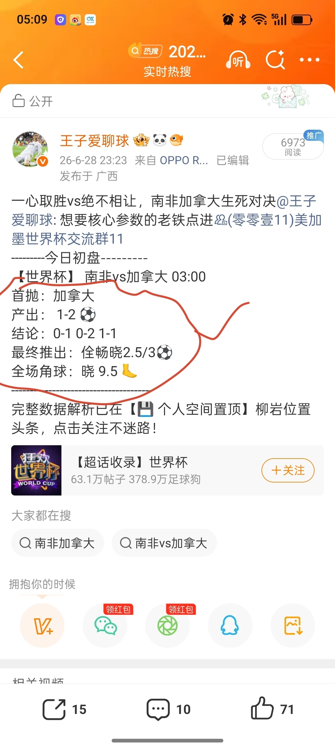 南非vs加拿大世界杯1/16决赛首战，南非对阵加拿大，下半场补时阶段，欧斯塔基奥