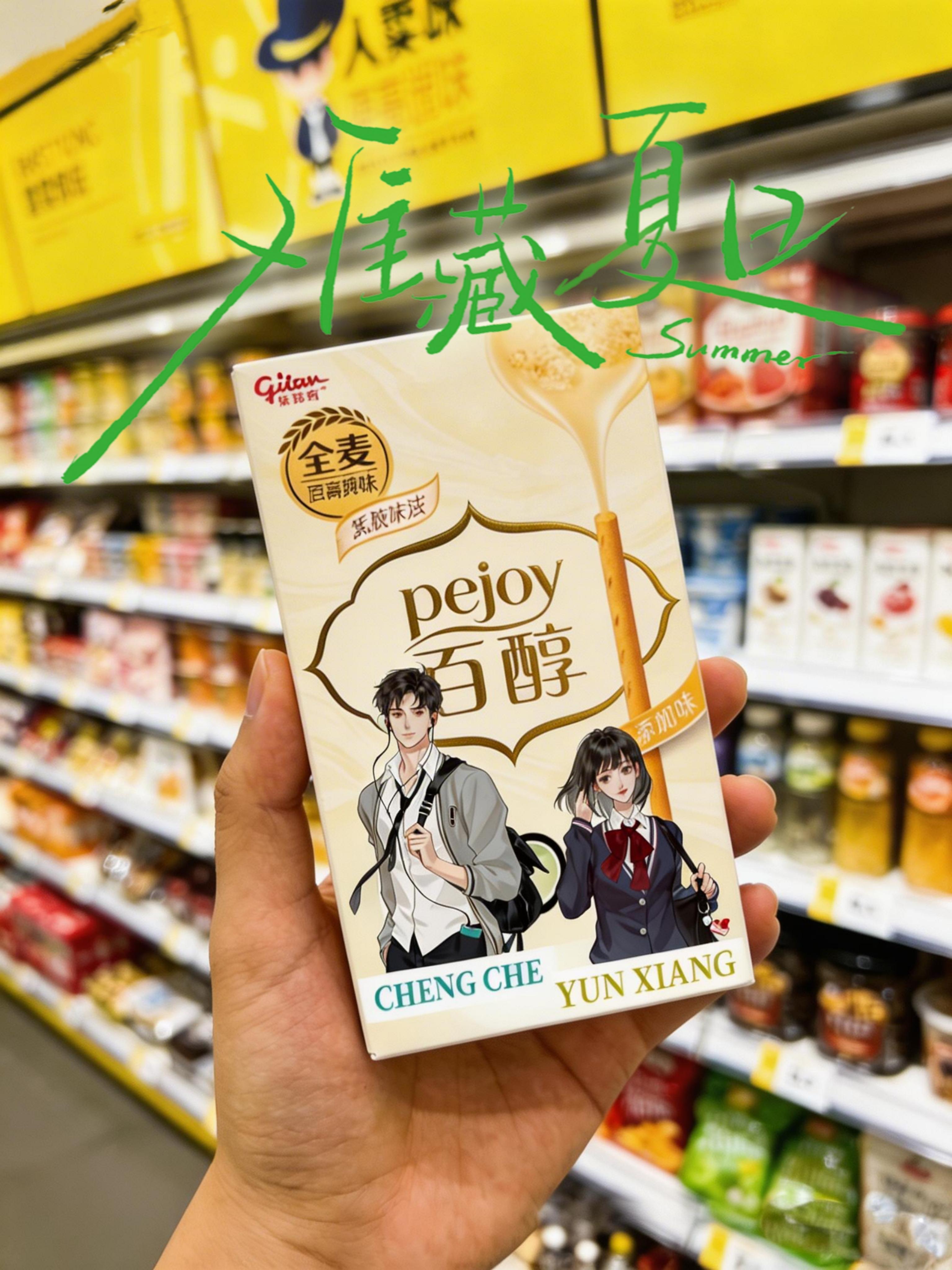 如果零食上有了我推..