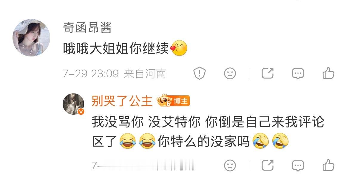 咋样啊 我继续 你咋样我 我好怕呀