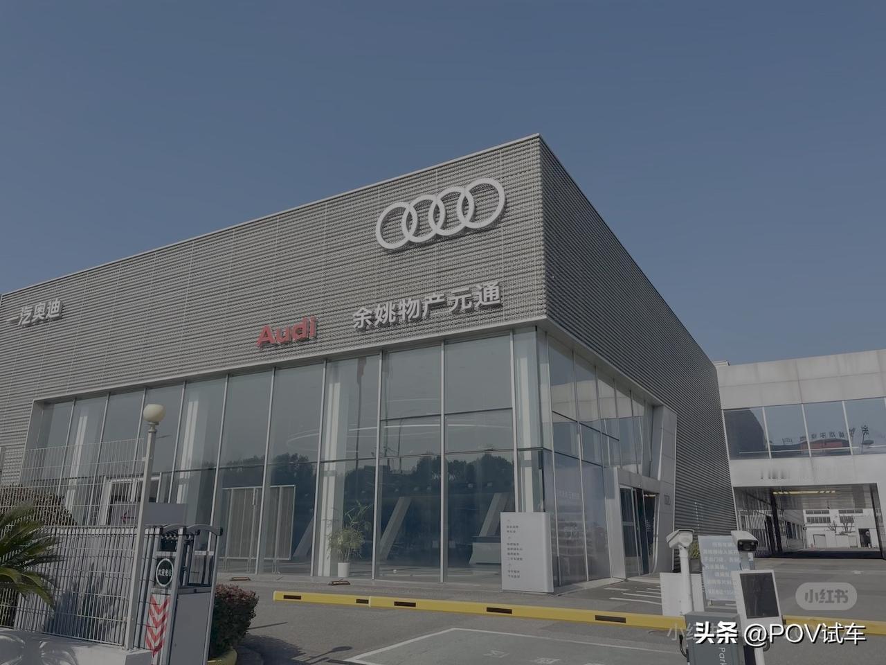 余姚一汽奥迪走的这也太突然了
那本地的宝马和奔驰还能撑多久
近些年奥迪新车BBA