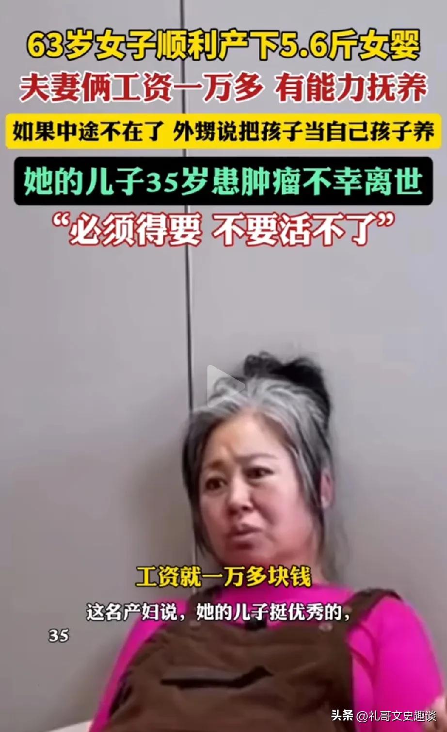 奇迹，63岁女子铲子。女子今年63了，顺利产下一健康宝宝，她说必须要生这个孩子，