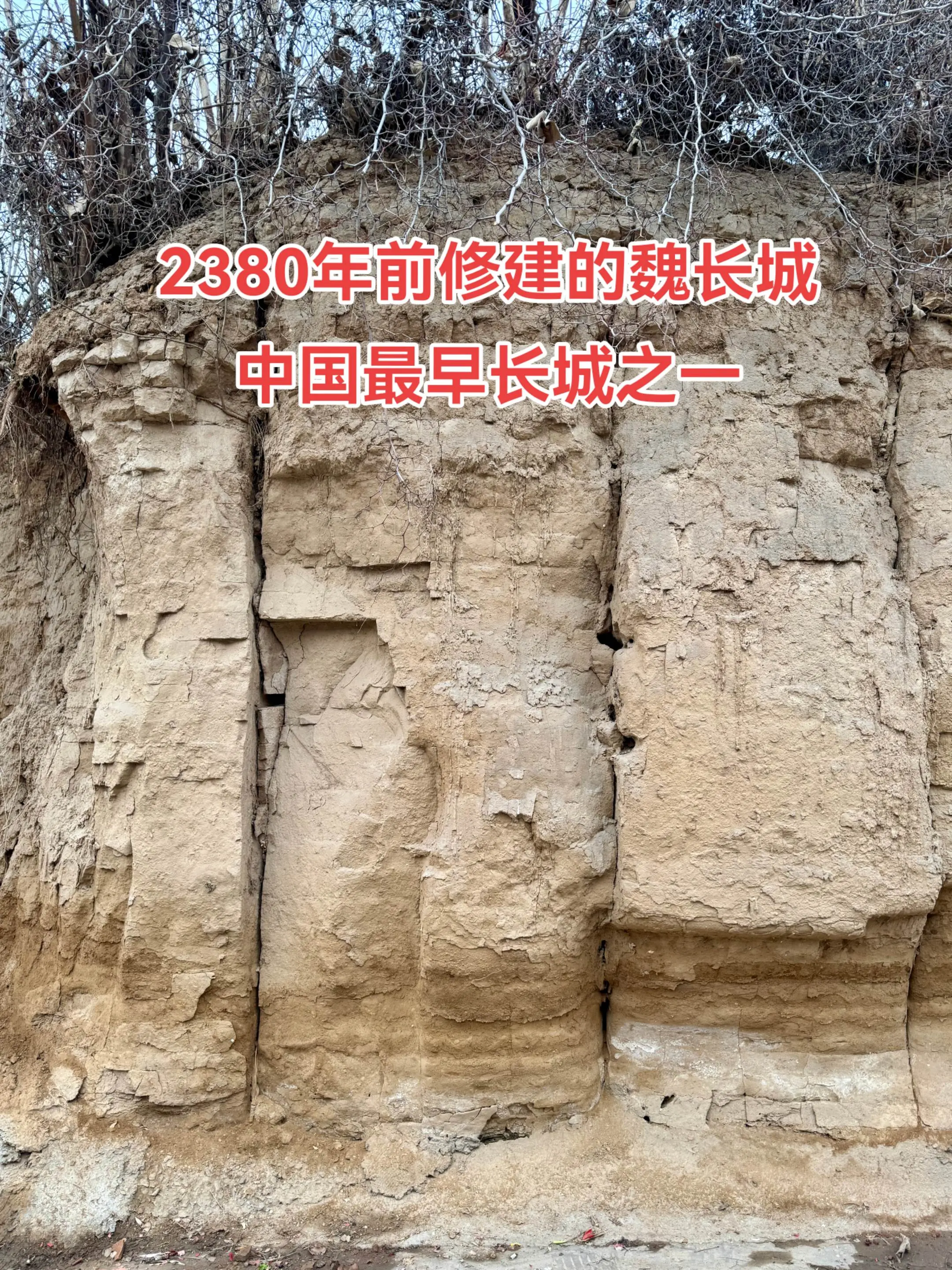 魏河西长城韩城段现状。魏河西长城是中国战国时期魏国在河西地区（黄河以西...
