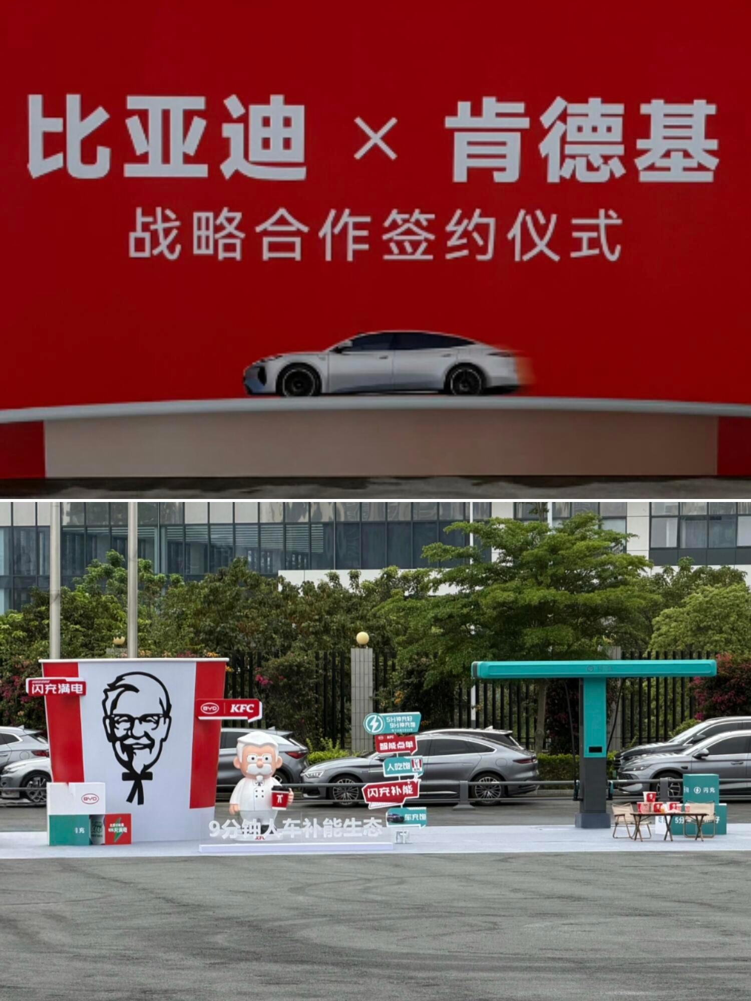 最新消息！比亚迪和KFC合作了如果每个KFC门口都建闪充桩，那也太方便了吧 