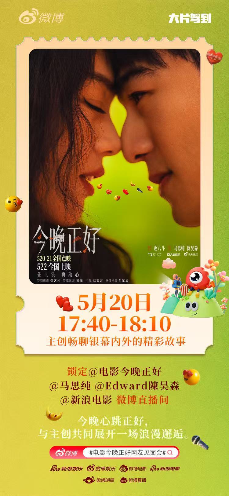 电影今晚正好网友见面会心动无需等待，见面就是现在！电影《今晚正好》编剧、导演赵八
