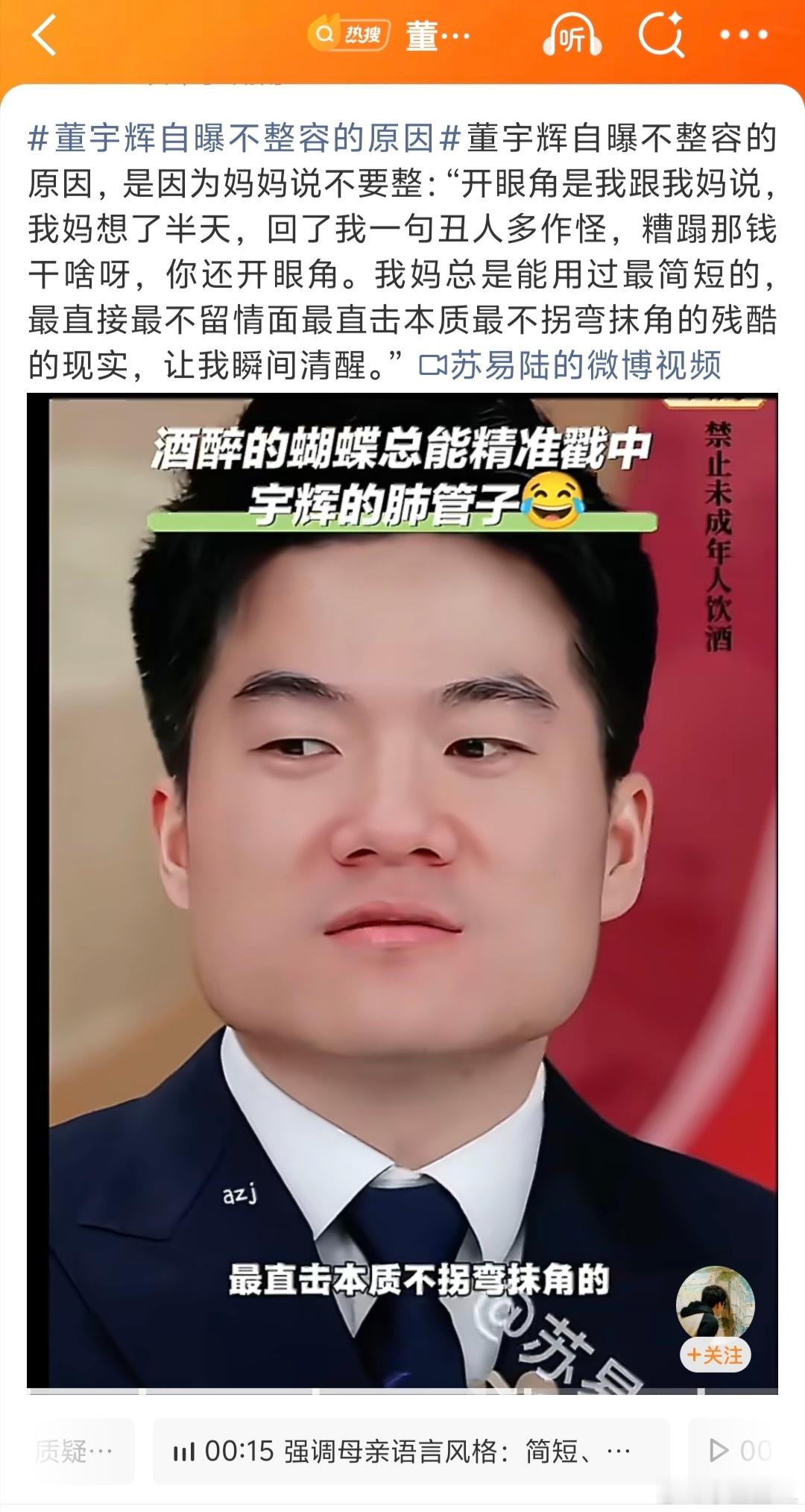 董宇辉自曝不整容的原因这都能上热搜也是没想到～董宇辉他本来就不是靠颜值吃饭的，真