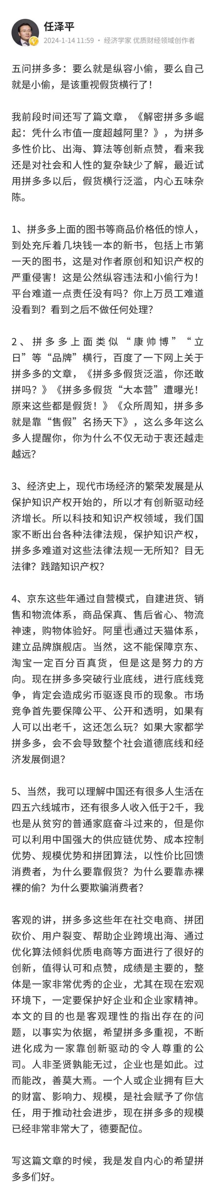 太猛了！著名经济学家任泽平突然怒怼拼多多！
任博士突然发文五问拼多多：要么拼多多