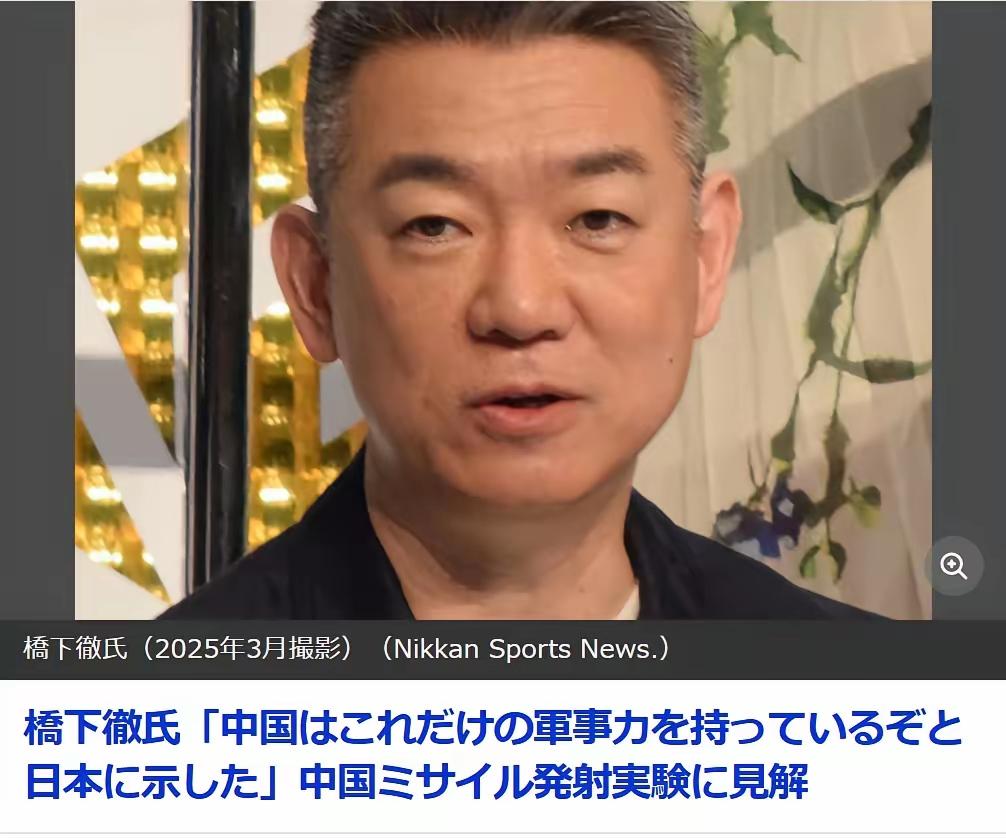 中方导弹试验成功，前大阪市长对高市早苗幸灾乐祸
7月6日，前大阪市长桥下彻出现在
