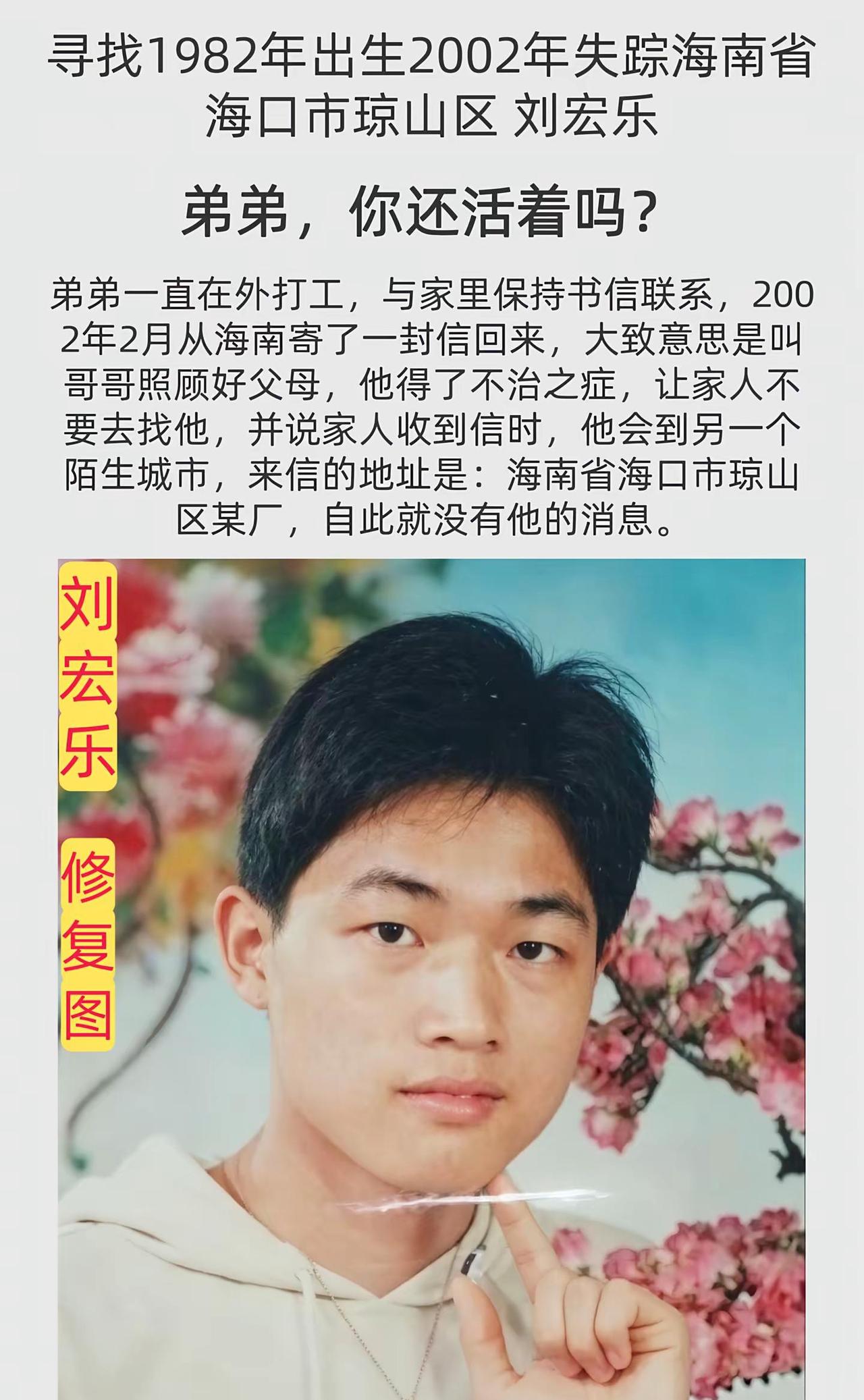 公益寻人姓      名：刘宏乐身      高：165cm性      别：男