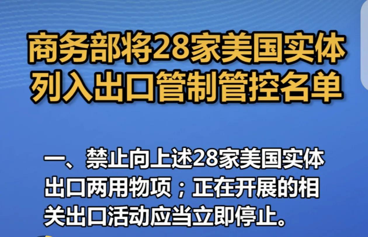 利用特朗普上任前时间，多制裁几家美帝公司，就多几张握在手中的筹码28家美国实体被