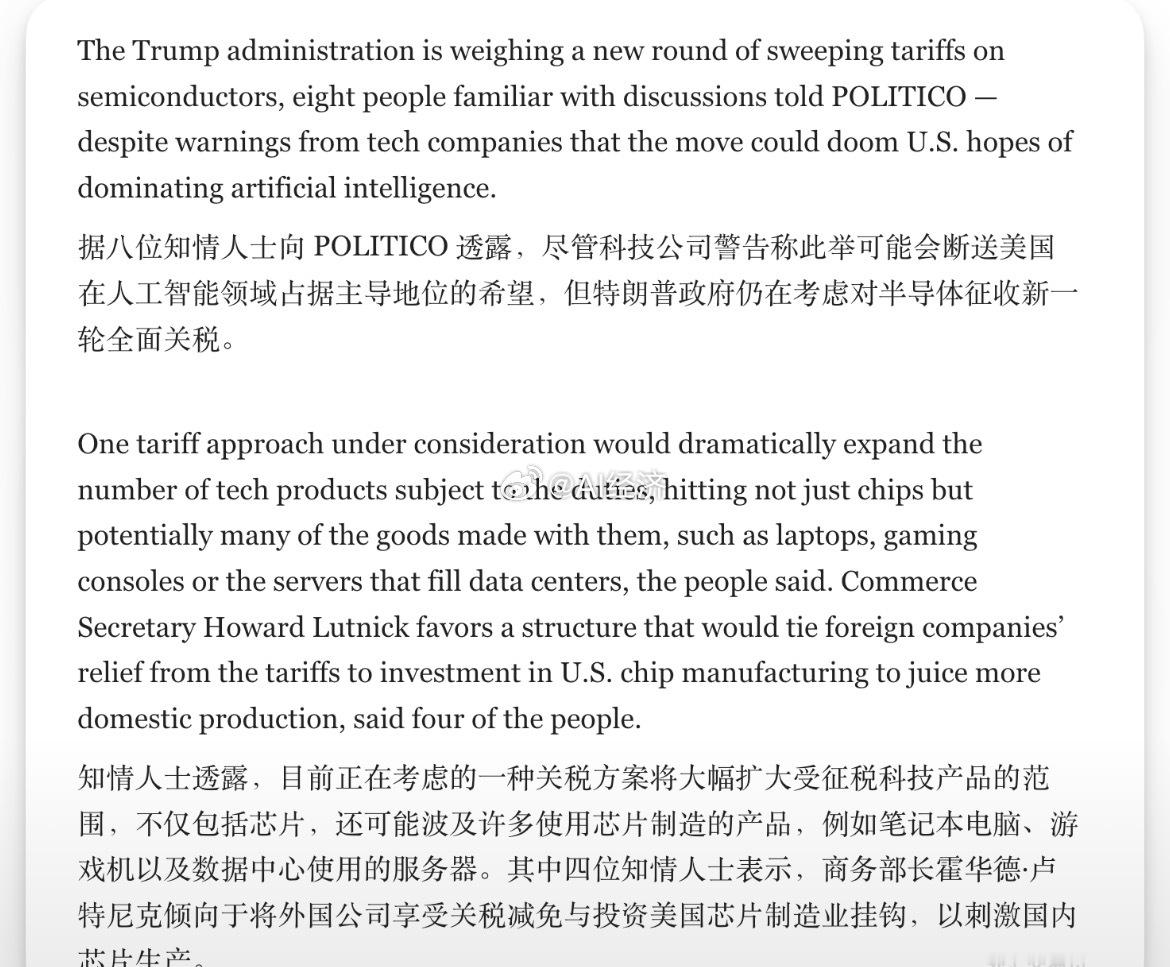 Politico报道称，特朗普政府正考虑对半导体实施新一轮大规模关税措施。新的关