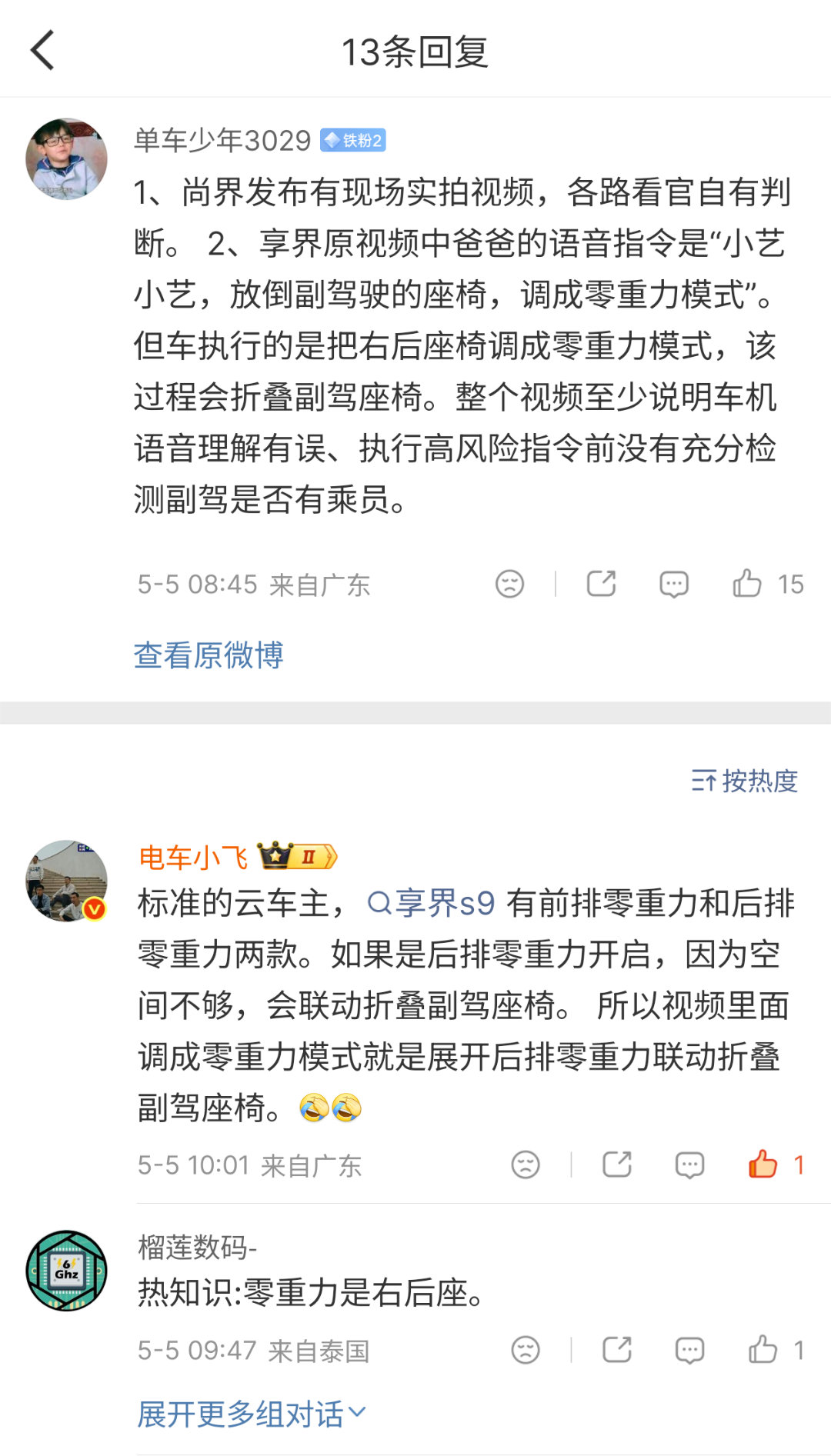 评论区的对话再次证明了，某群体是完全不懂车，还在完全不了解的情况下继续造谣享界S