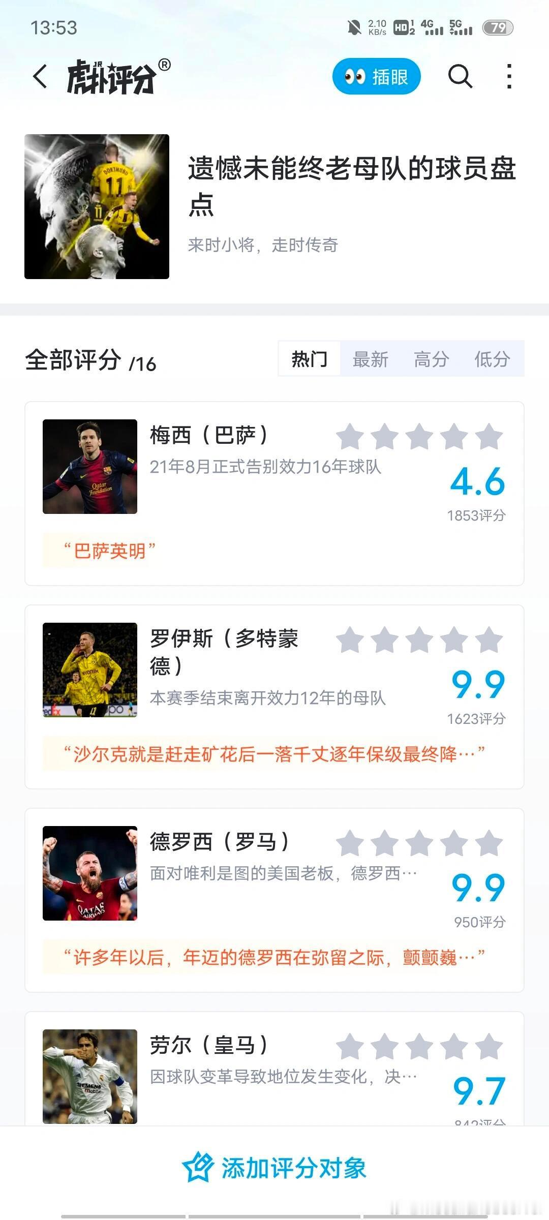 巴萨英明，可不咋地 ​​​