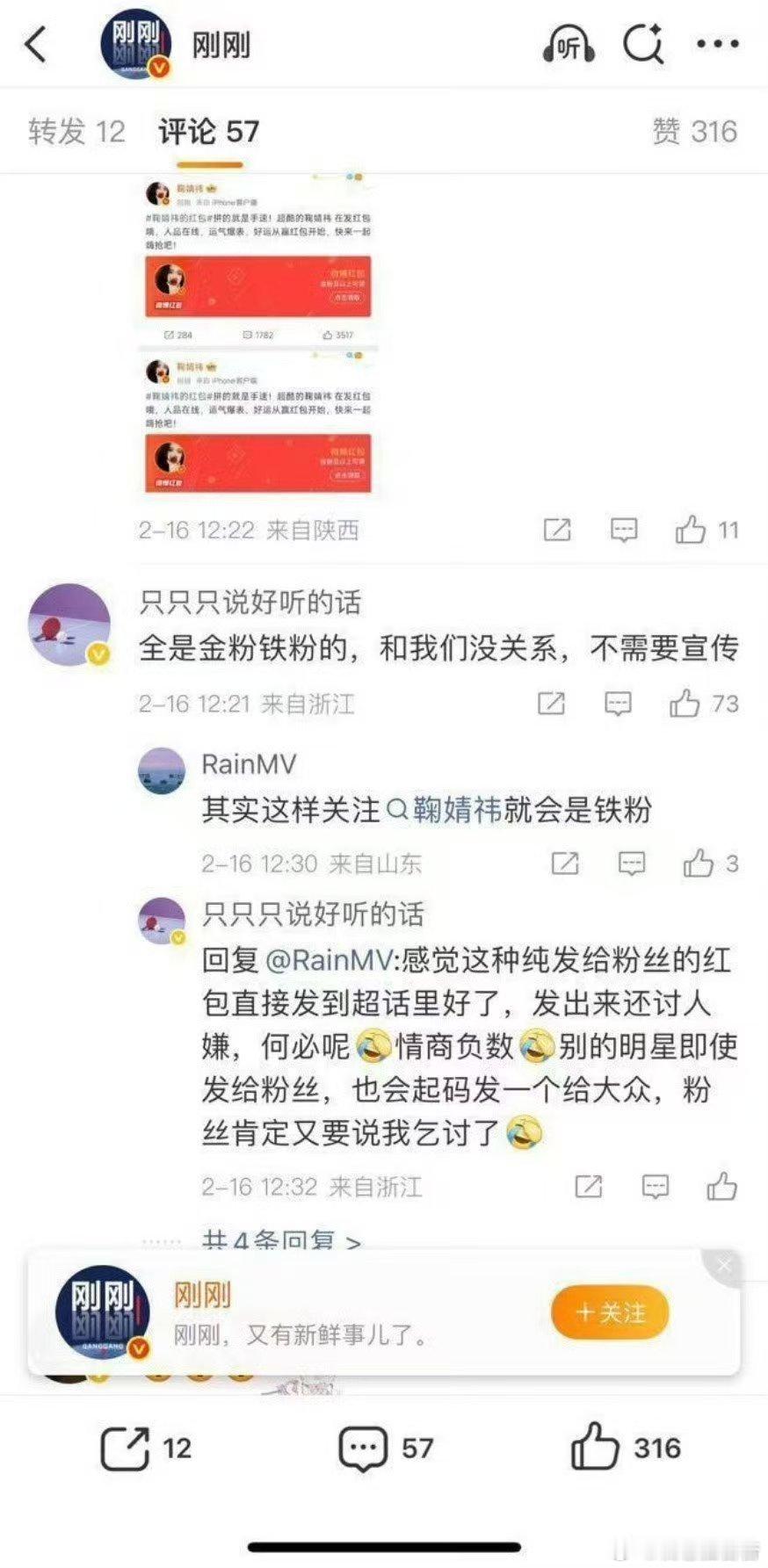 略略略略略鞠婧祎就是魅粉咋滴啦 气死你！ 