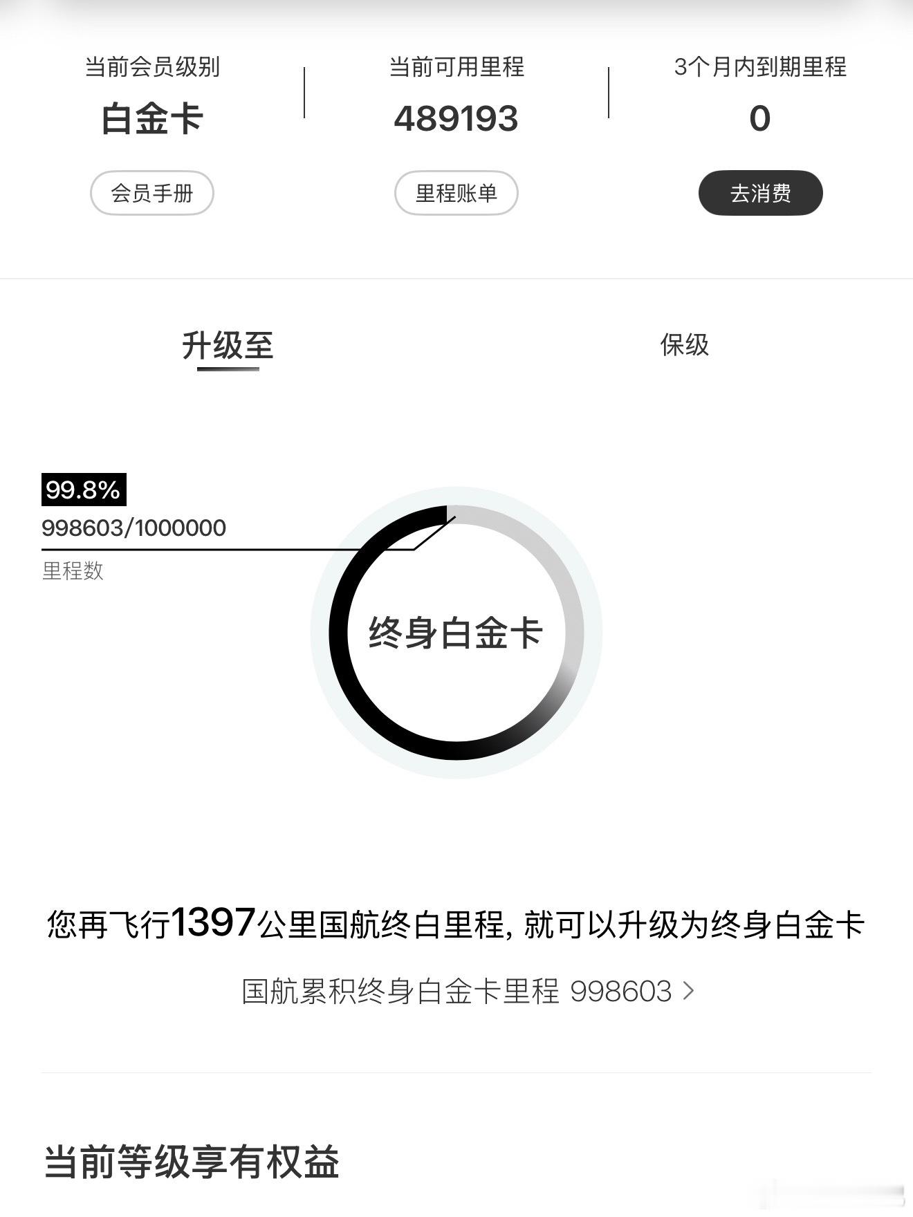 这次飞行以后的数据变化。 南通