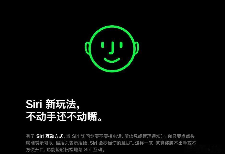 AirPods五大升级，捋一遍：Siri 直接升级成 AI 助手，不用摸手机就能
