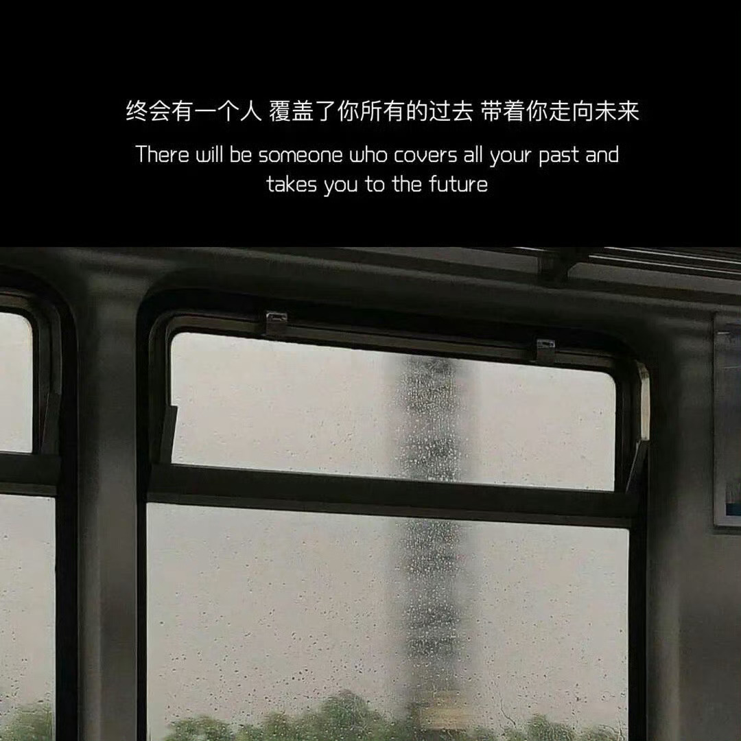 保持情绪稳定的秘诀： “永不期待，永不假设，永不强求”  。 ​​​