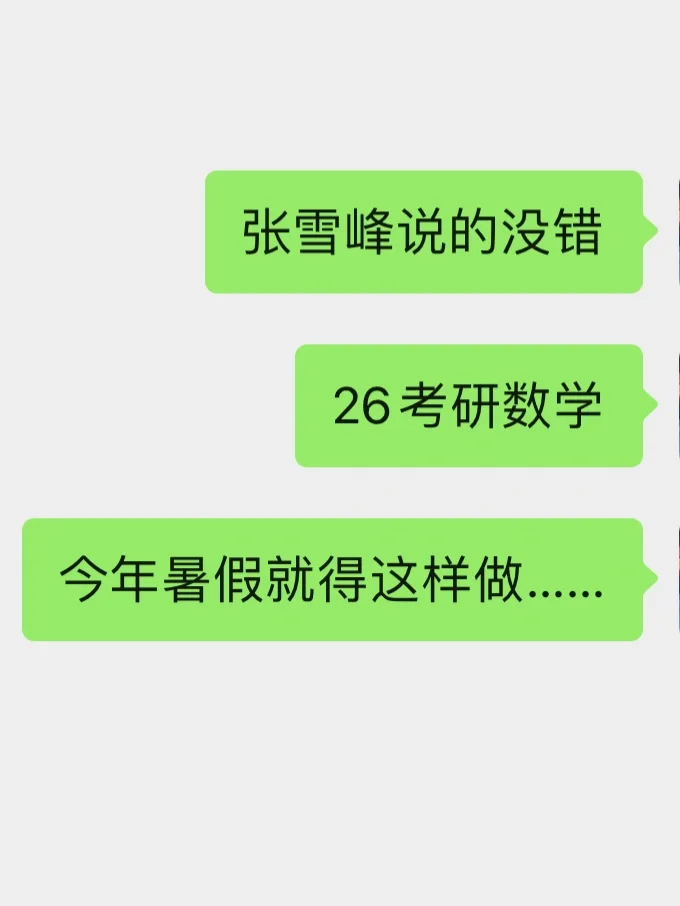 拒绝❌花里胡哨！26考研数学就这么学！