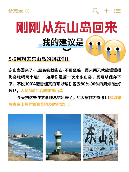 东山岛已回...真心提醒5-6🈷打算去的姐妹