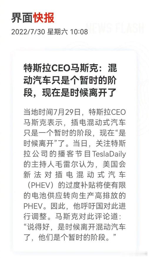 马斯克曾直言混动车只是过渡阶段 插电混动、增程式电动、纯电动，这三种新能源动力形