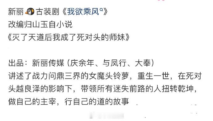 🍉新丽大女主古装《我欲乘风》接触95🌸，仙侠感觉也拍不出太多名堂了 ​​​