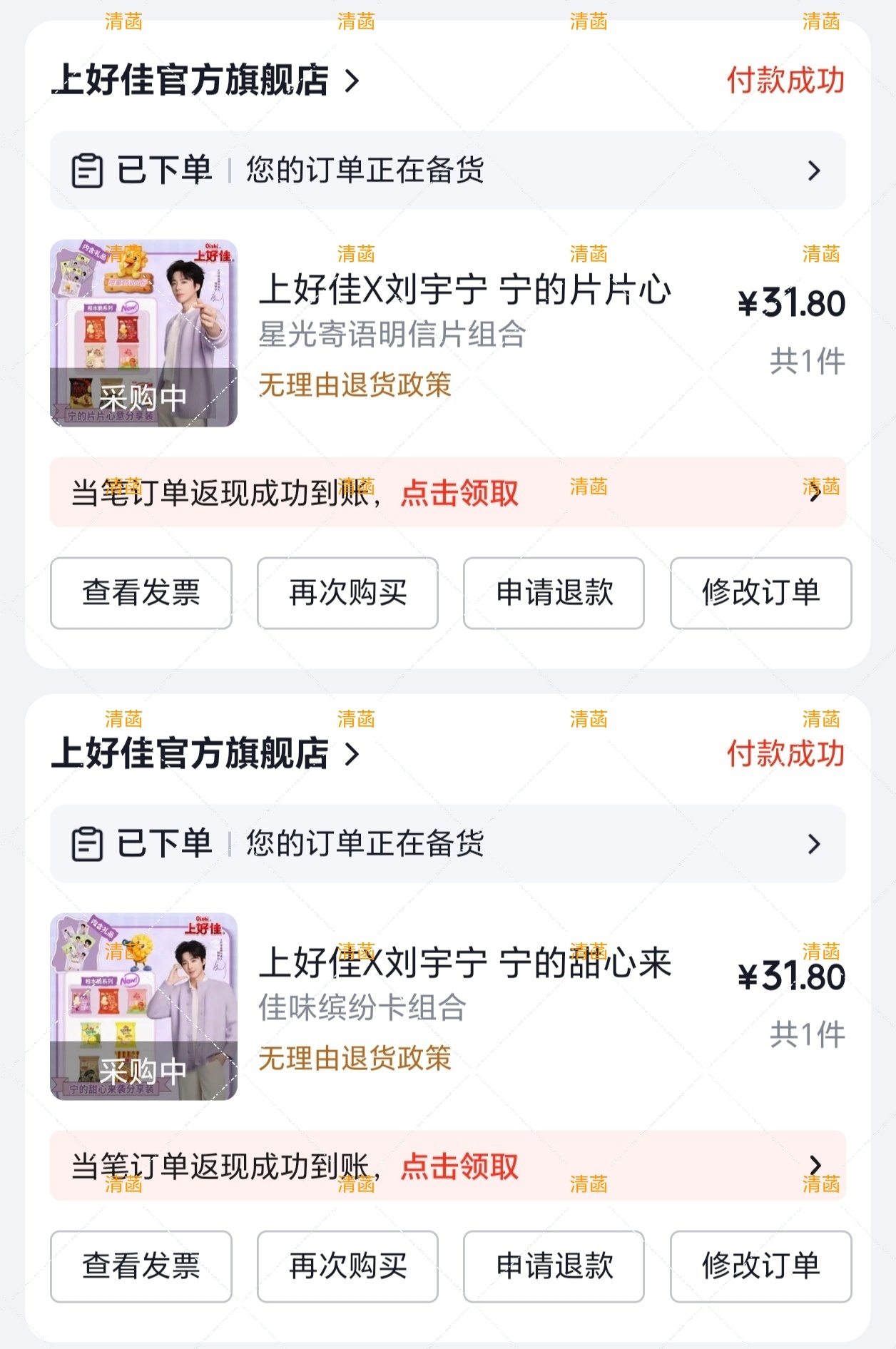 搞定了，坐等收货。刘宇宁上好佳品牌代言人 ﻿ ｜ 
