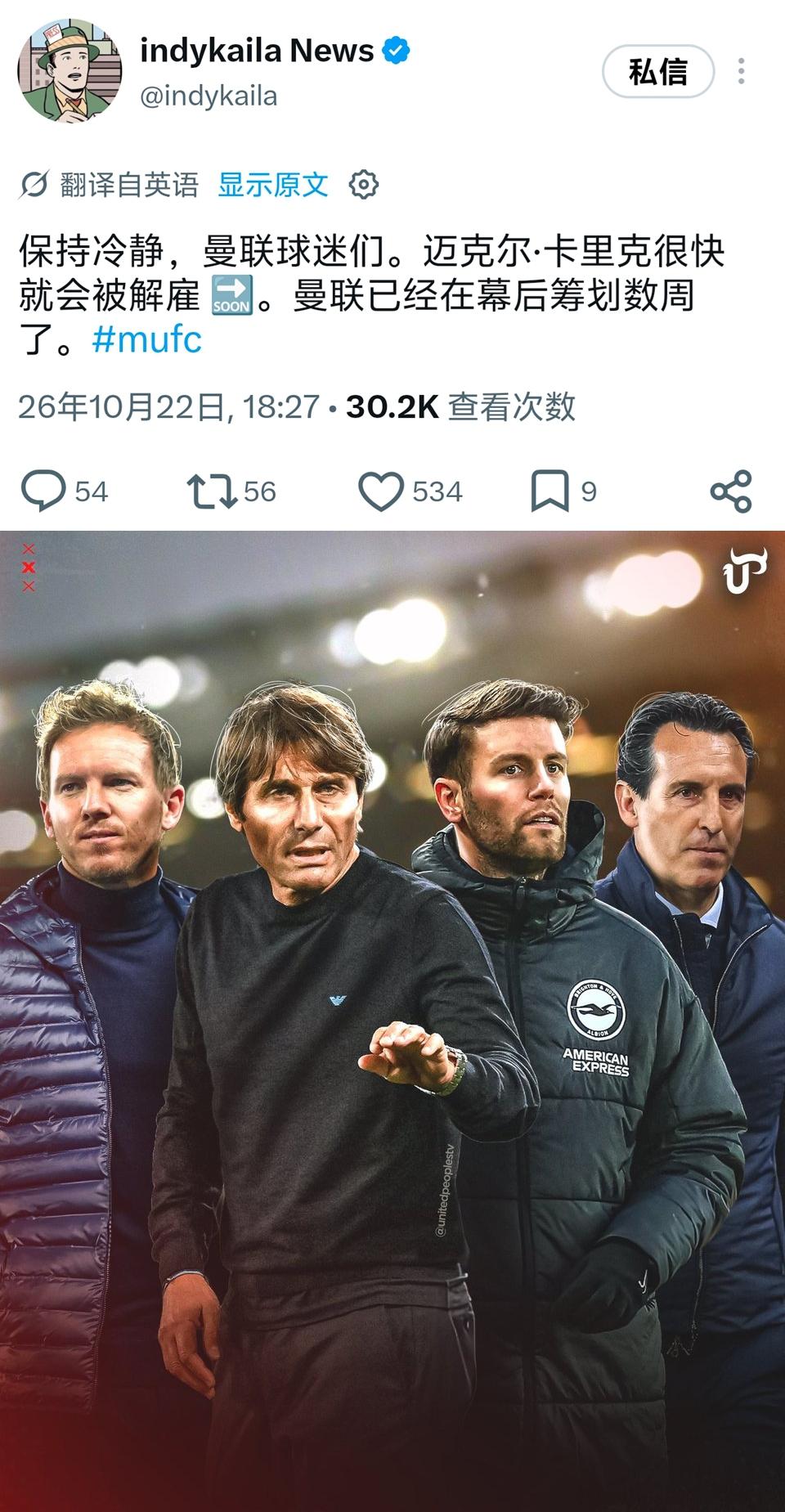 绿帽哥：卡里克即将被解雇！那么问题来了，谁来接替他的位置？孔蒂还是纳格尔斯曼？