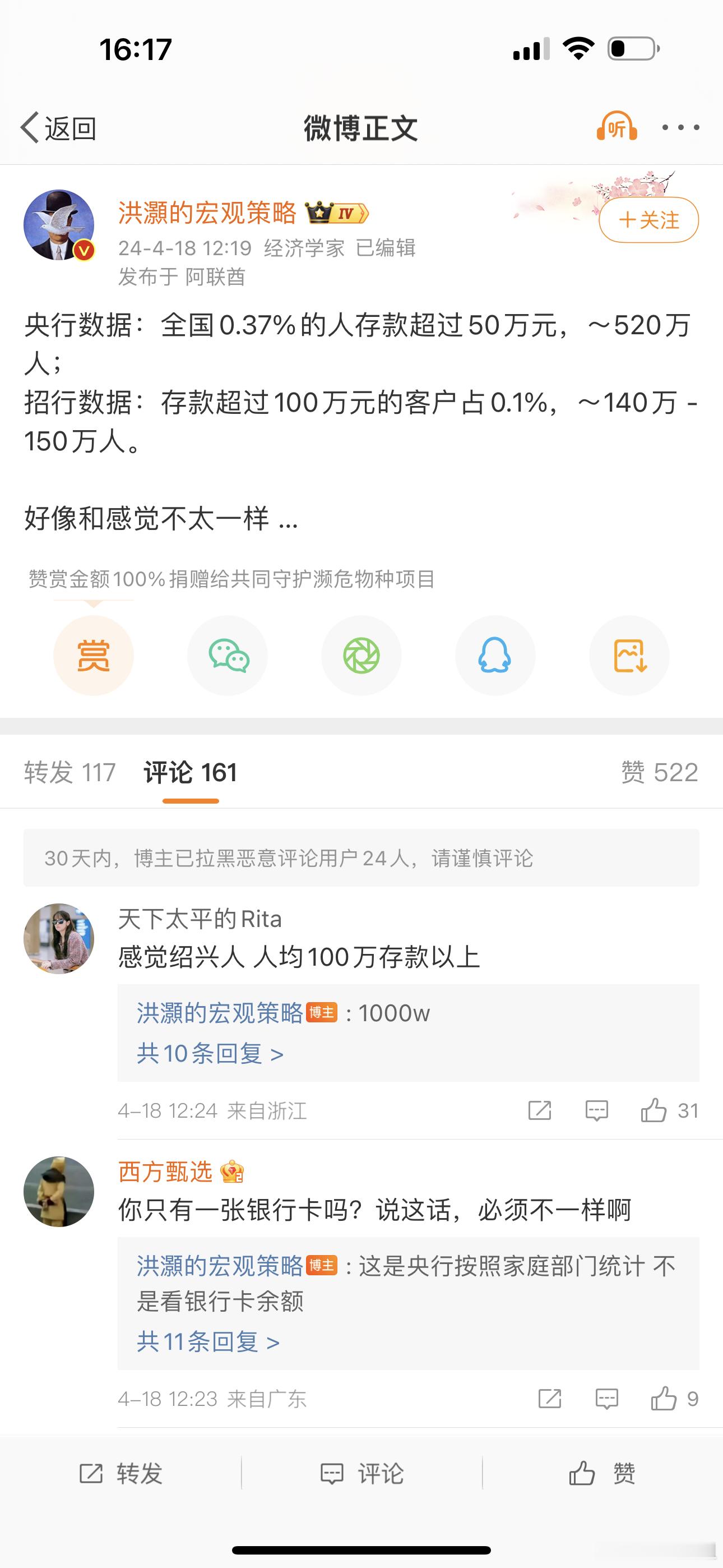 央行数据：全国0.37%的人存款超过50万元，大约520万人；招行数据：存款超过