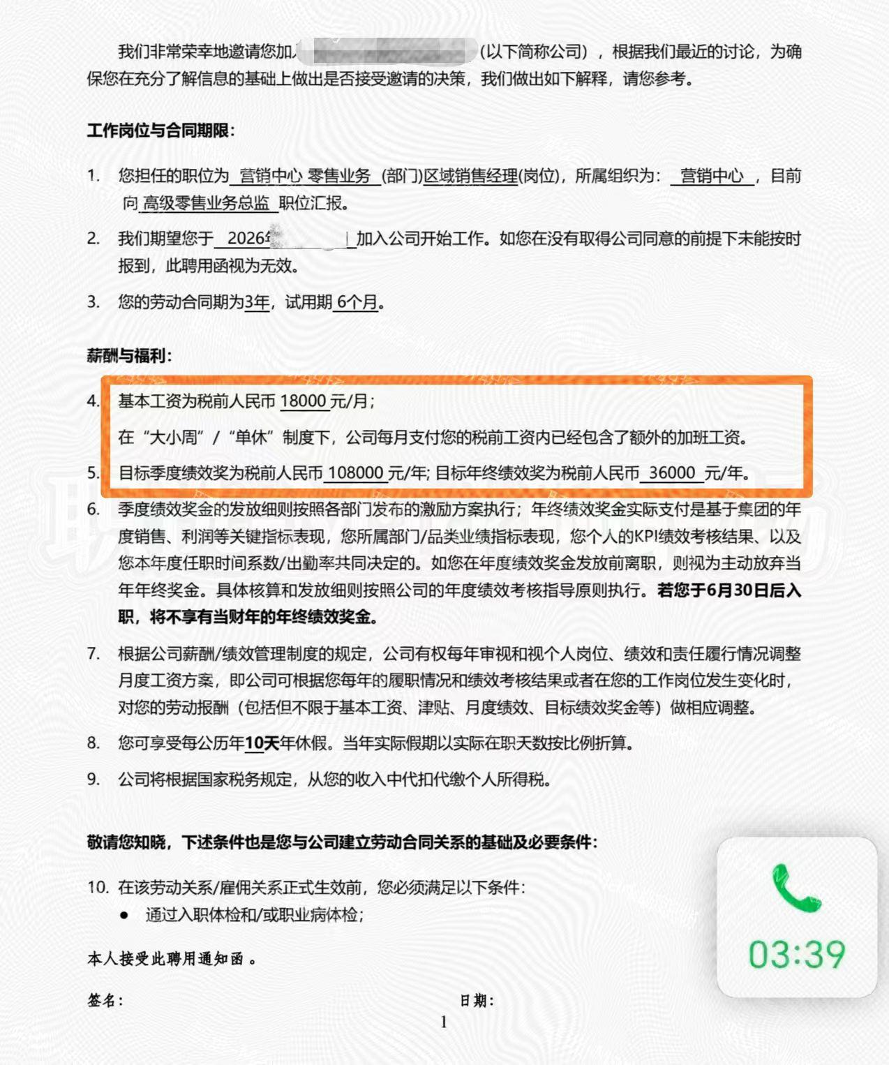 拿下知名品牌集团区域经理29.5w-of.恭喜学员拿下知名品牌集团区域...