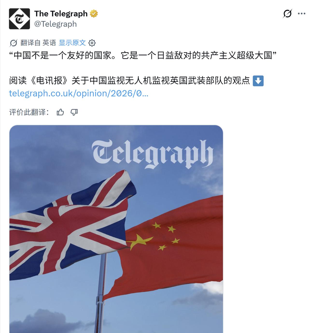 英国《每日电讯报》发文警告称，“对中国的威胁切不可掉以轻心”，因为中国“不是友好