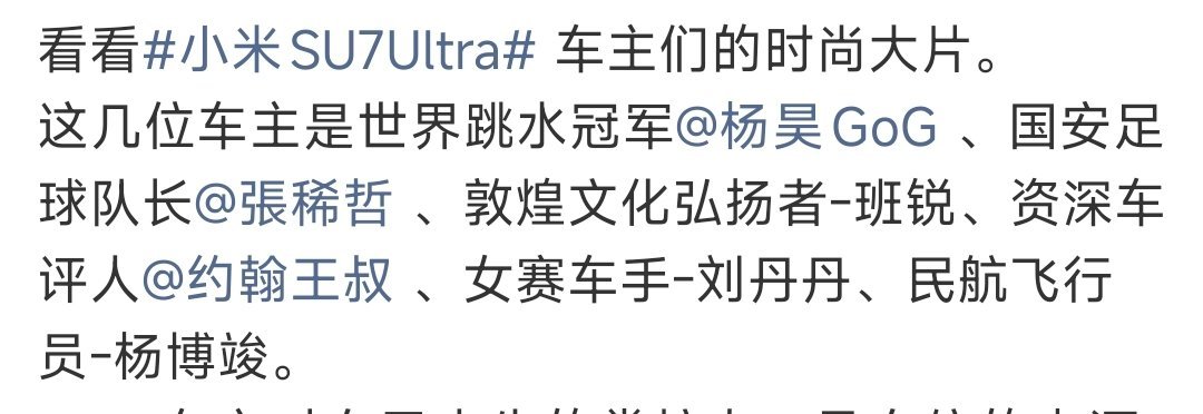 什么人在买小米SU7Ultra具体职业有差别，但肯定都有钱，否则也不会花50多万