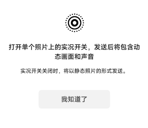 微信聊天能发live图了 适配了小米、OPPO、vivo、荣耀等品牌机型，和朋友