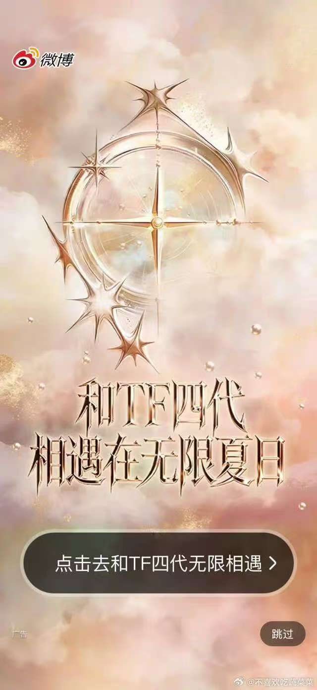 TF四代五公演唱会开屏TF四代五公开屏 开屏来了 