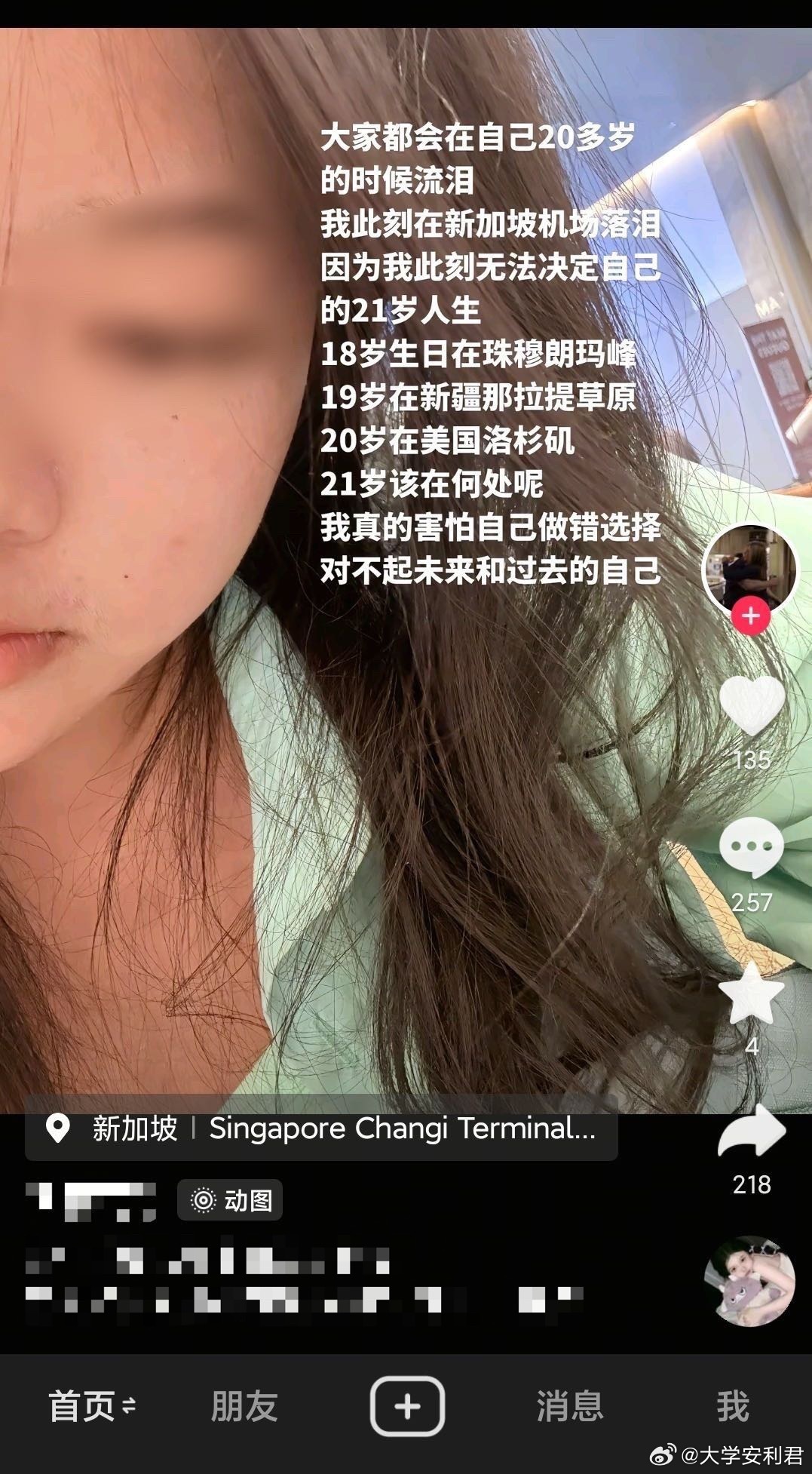 大家都会在20多岁的时候流泪 ​​​