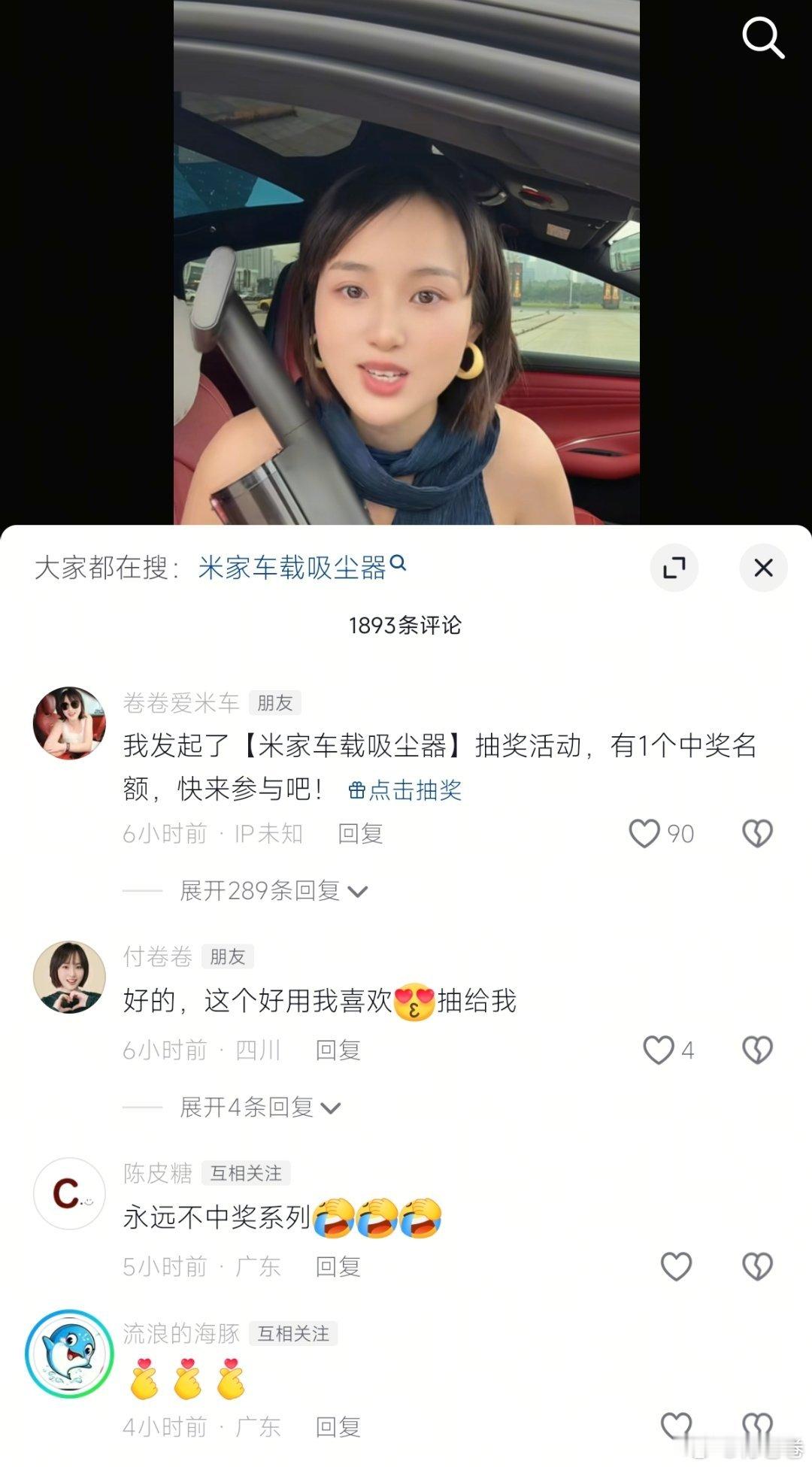 抖音 卷卷爱米车 和 金牛座卷卷，从今天开始大量抽奖，有兴趣去关注下……付卷卷付