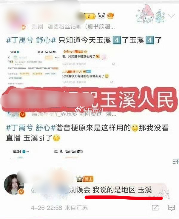 粉圈之间的事情已经开始上升到公鸡一整个地域了吗……太疯惹丁禹兮 舒心 ​​​