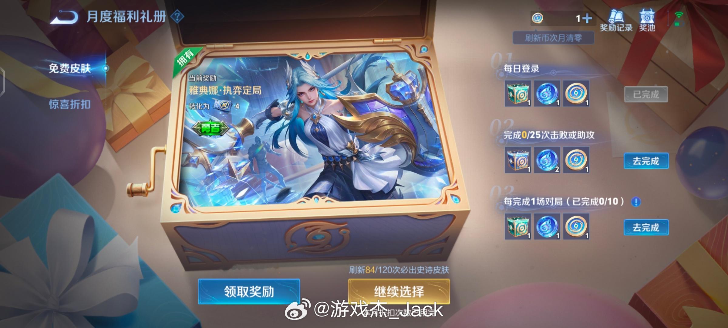 王者荣耀[超话]这个月的礼册奖励大家别忘记领取啦，明天奖励就要重置了[送花花]王