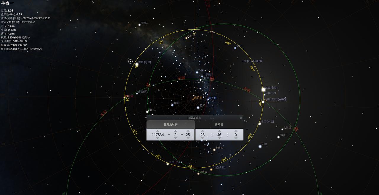 以公元前117835年2月25日冬至交节为锚点，修订星历表，准确计算12万年中的
