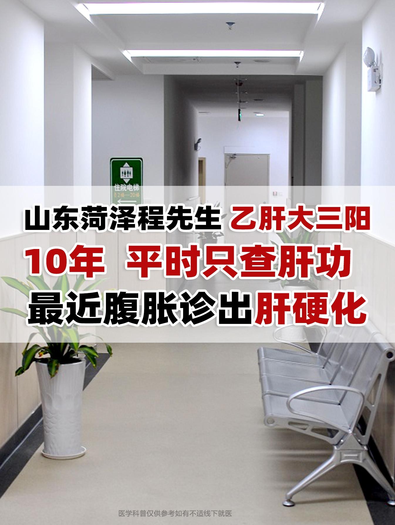 乙肝复查别为图省钱只查肝功一项，小心掉进肝功正常背后“陷阱”！近期从菏...