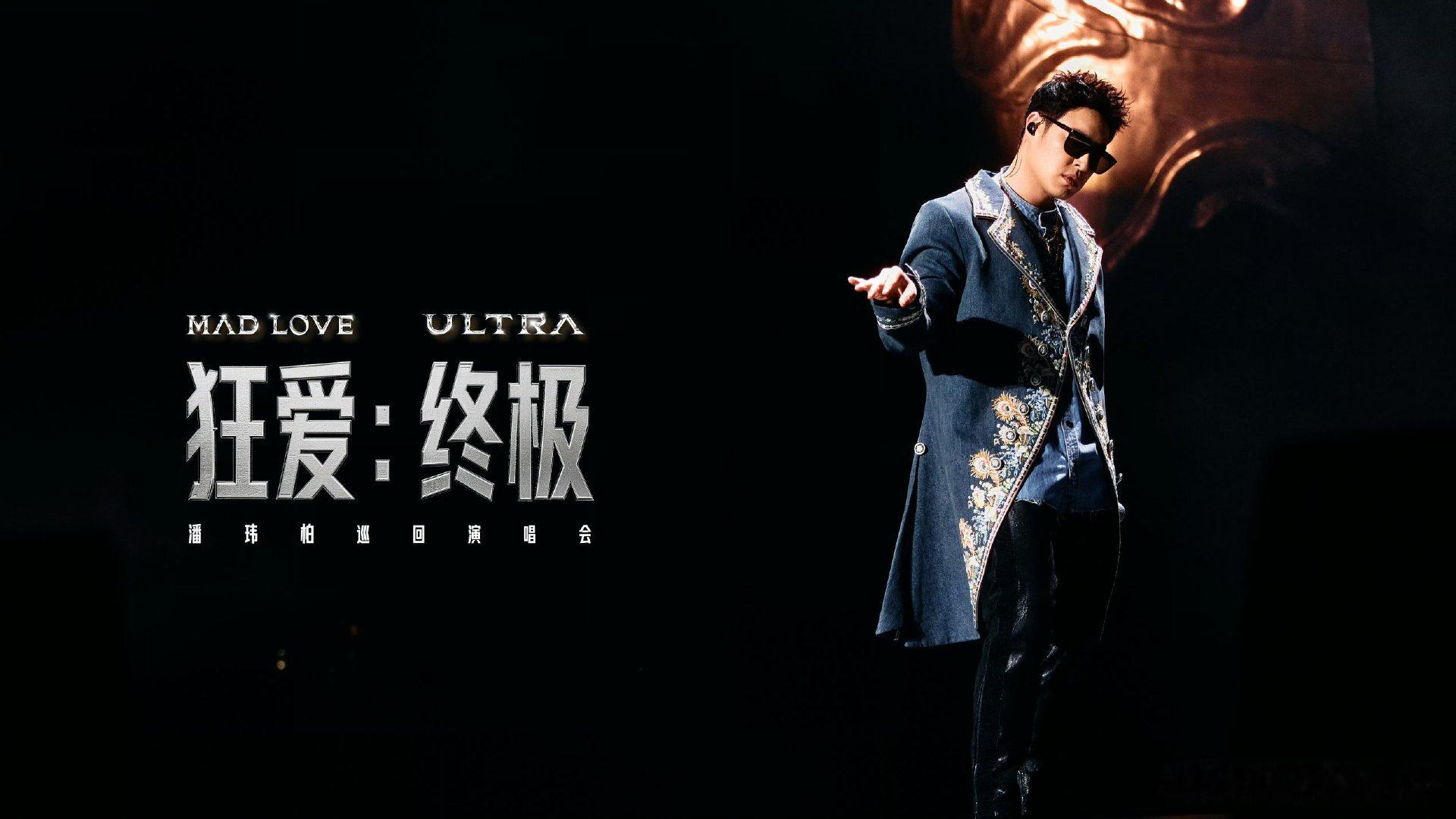 潘玮柏最热的一场演出来了 别人演唱会避暑，潘玮柏这场主打持续升温，全开麦唱跳不停