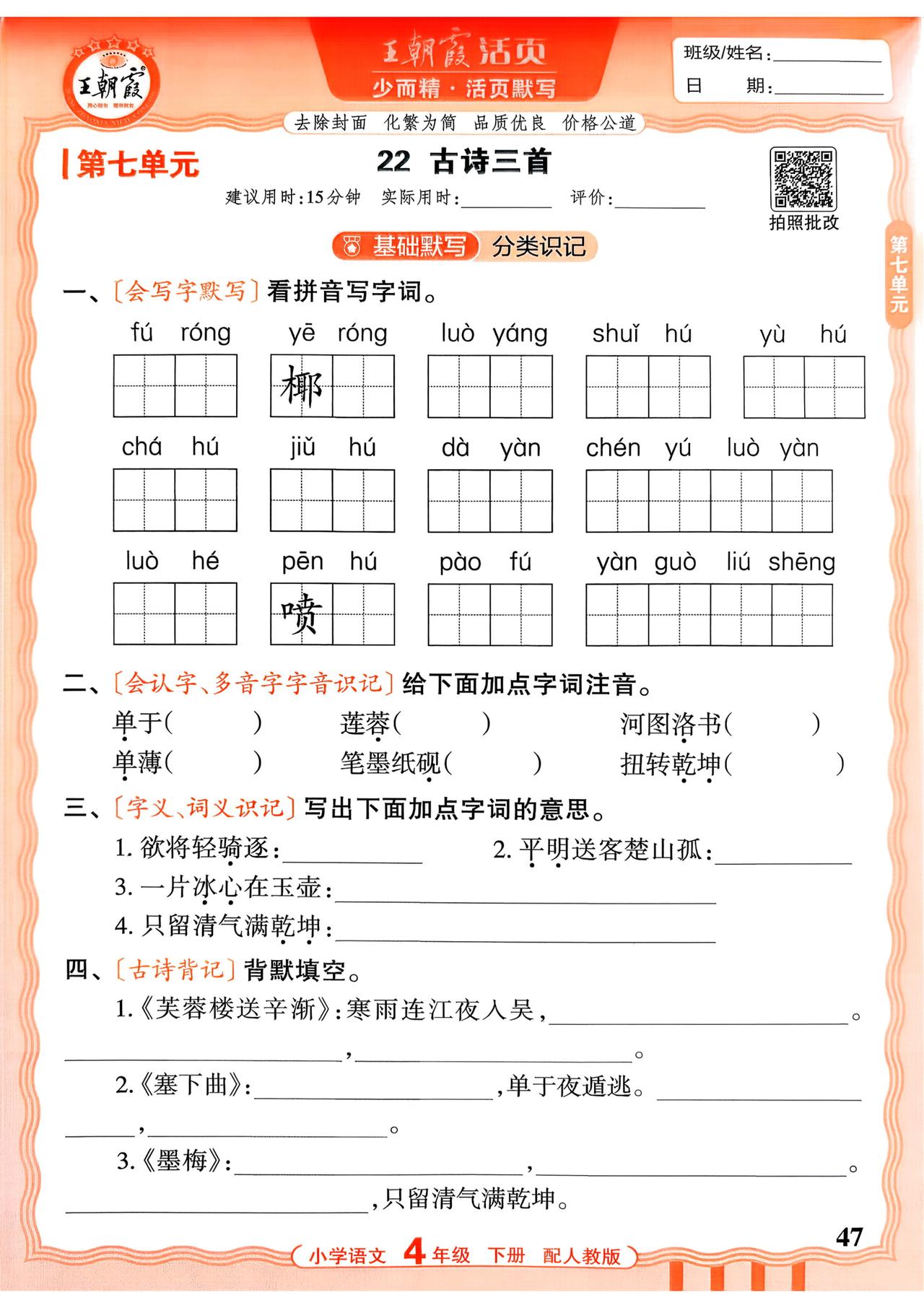 26春四年级下册语文，第七单元基础知识《活页默写》+参考答案，收藏练习巩固知识~