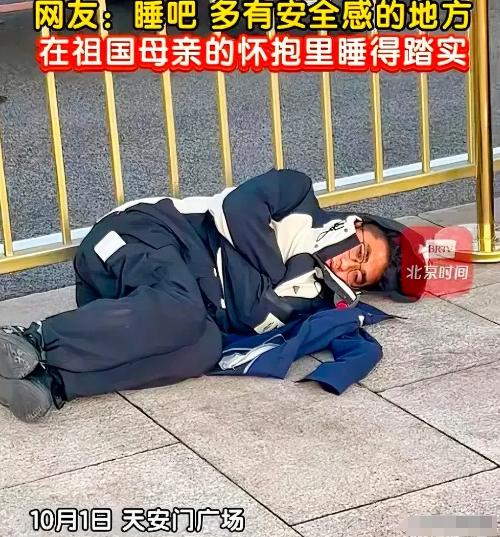 “社死了”男子十一特地去首都看升旗仪式，凌晨2点就去排队，本想趁人少躺地上眯一会
