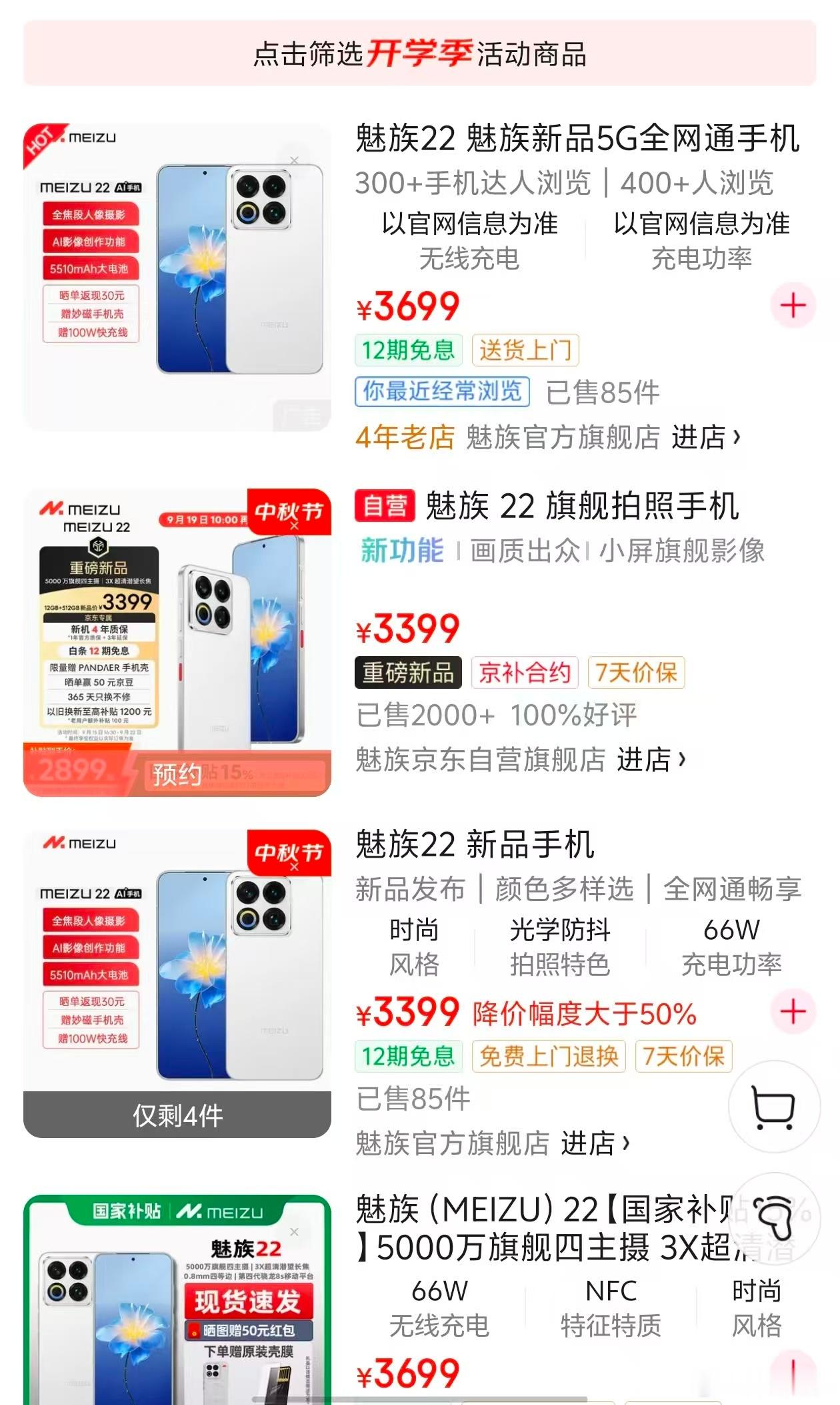 好熟悉的配方，5分钟售罄，不知道这是不是针对杨颜发的。我还是想知道这次是魅族22