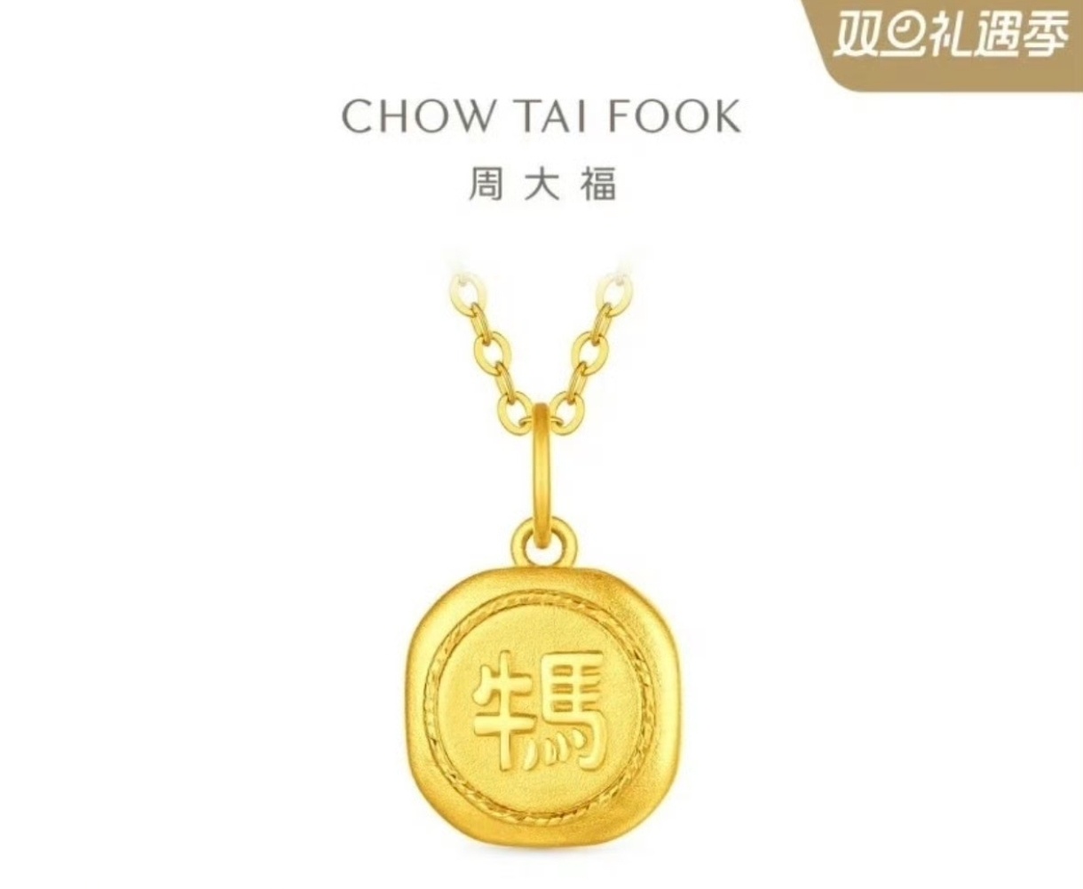 周大福牛马吊坠被指阴阳打工人 我不怕阴阳，我就是牛马