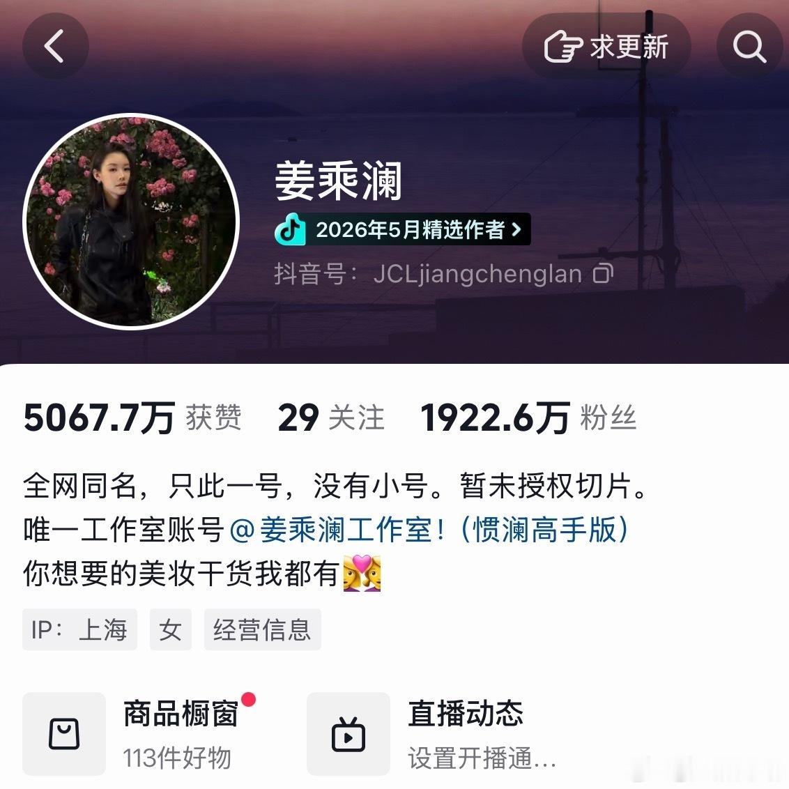 网红姜乘澜带货能力太恐怖因为她一直为粉丝们考虑啊，会为粉丝争取福利，包括化妆视频