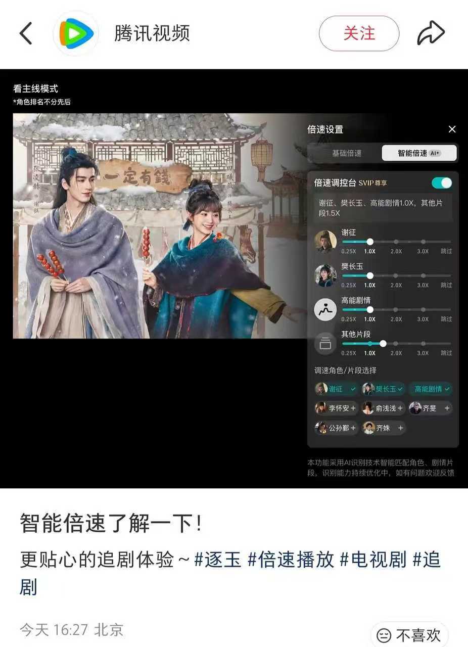 卧槽腾讯这个智能倍速好啊！！ 