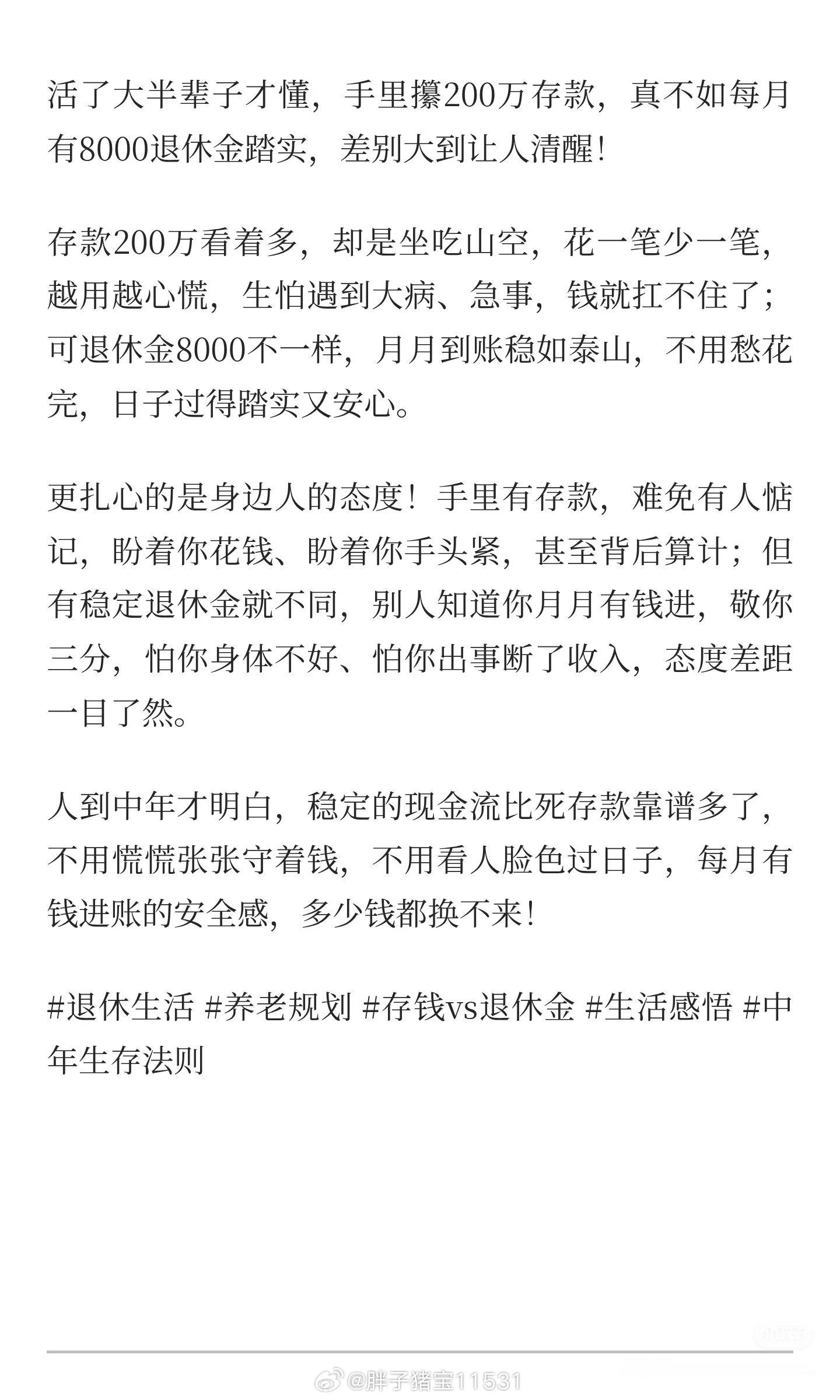 世中居然全职二胎了卖掉房产和每月老公公司有现金流线上讨论度多的200W存款和80